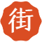 精选街拍视图(一)