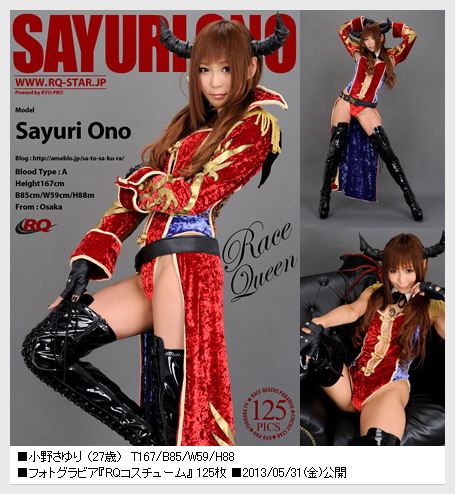 [RQ-STAR] 2013.05.31 NO.00804 Sayuri Ono 小野さゆり Race Queen [125P]