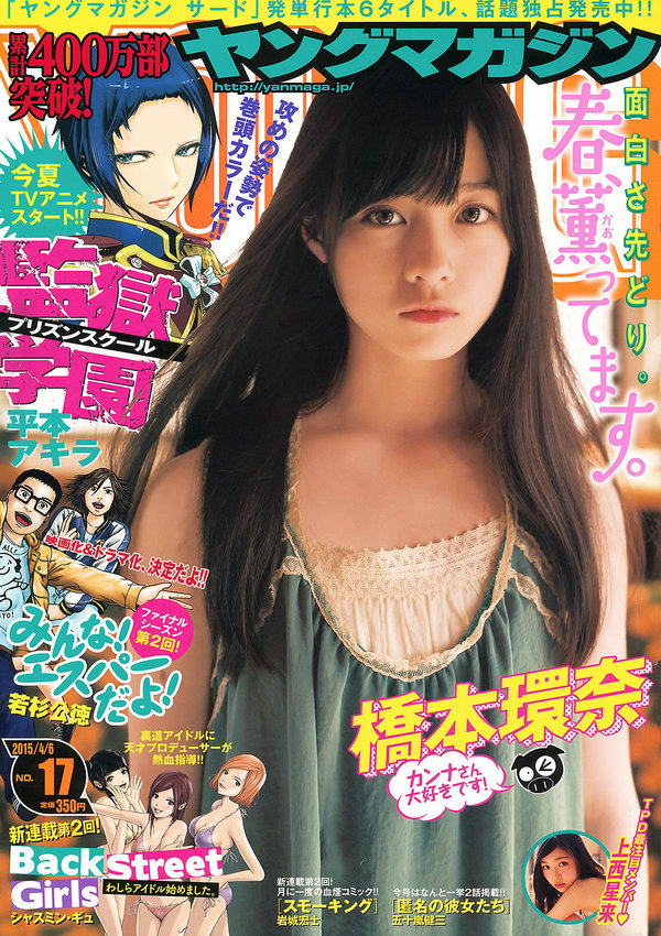 [Young Magazine] 2015 No.17 橋本環奈 上西星来 [11P]