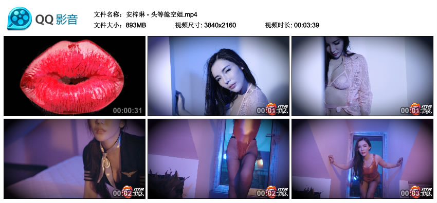 安梓琳 - 头等舱空姐 [MP4-893MB]