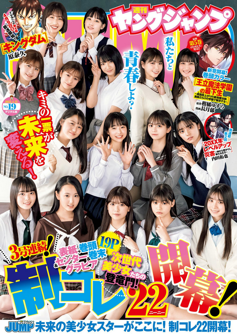 [Weekly Young Jump] 2022 No.19 晴野なち [20P]