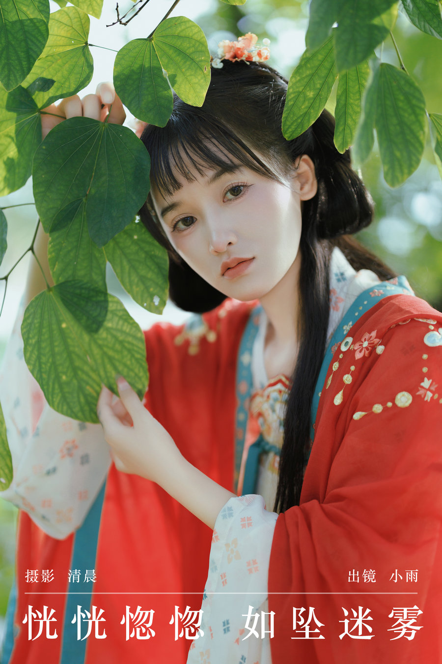 [YITUYU]艺图语 2024.09.06 恍恍惚惚 如坠迷雾 小小雨 [33P-488MB]