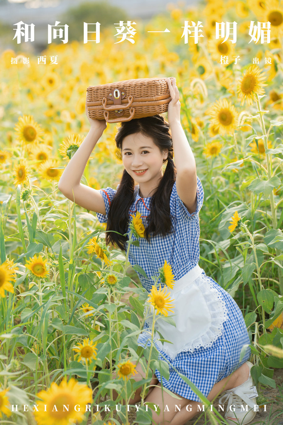 [YITUYU]艺图语 2024.09.22 和向日葵一样明媚 橙子舒 [21P-229MB]
