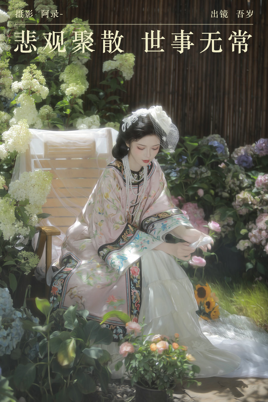 [YITUYU]艺图语 2024.10.03 悲观聚散，世事无常 吾岁岁 [22P-410MB]