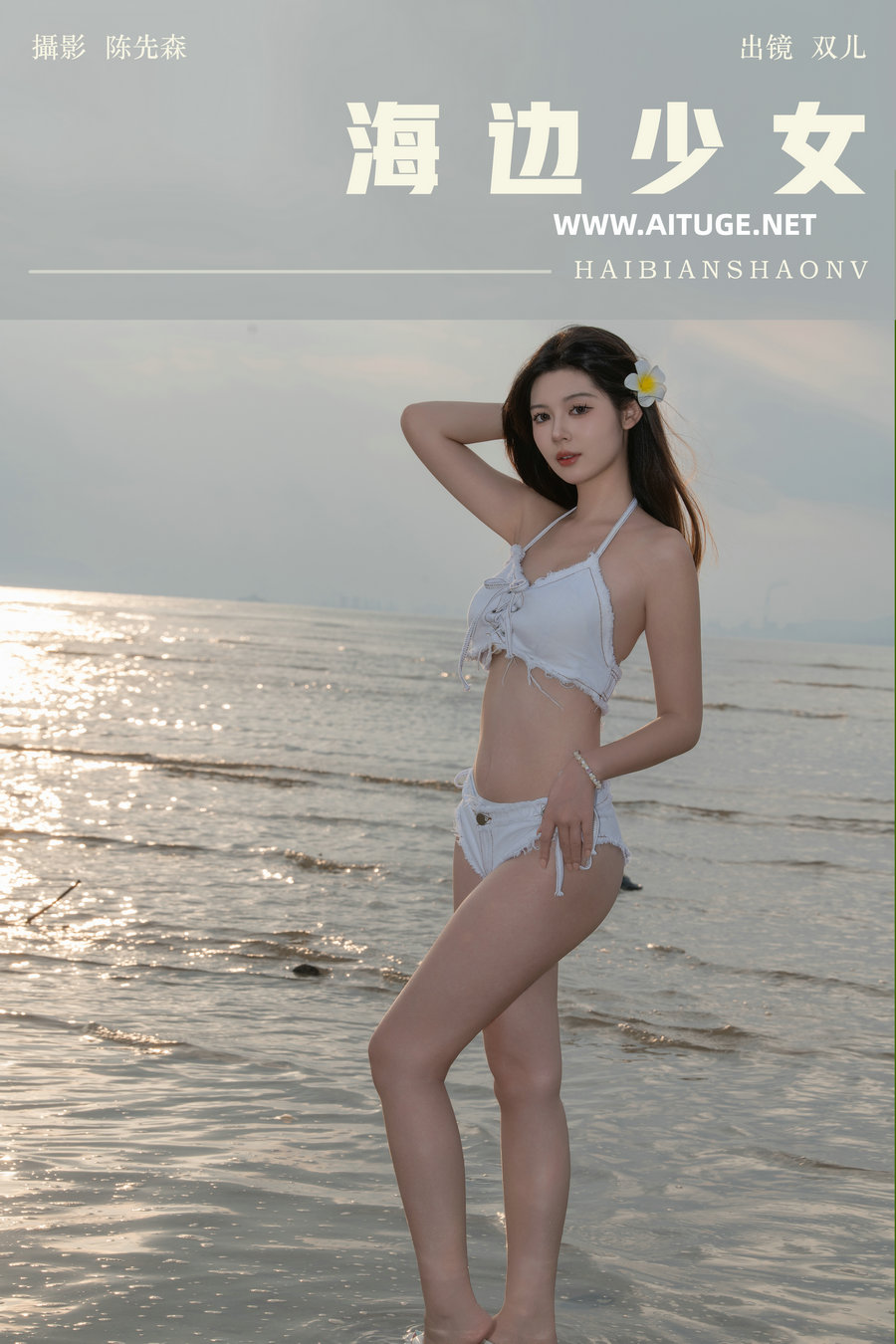 [YITUYU]艺图语 2024.12.13 海边少女 又又er [21P-431MB]