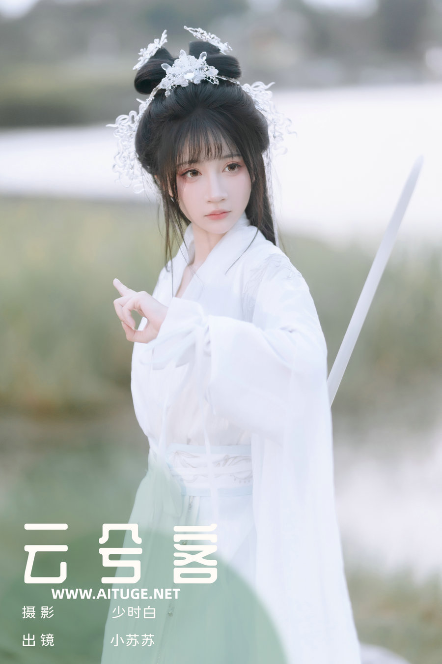 [YITUYU]艺图语 2024.12.15 云兮客 绮罗生的小苏苏 [23P-191MB]