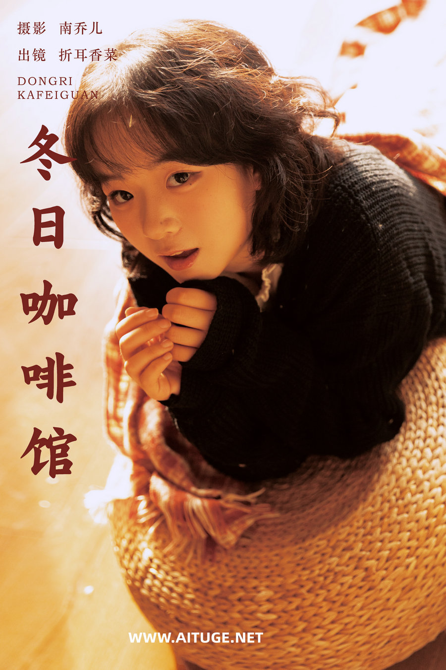 [YITUYU]艺图语 2025.01.15 冬日咖啡馆 折耳香菜 [21P-383MB]