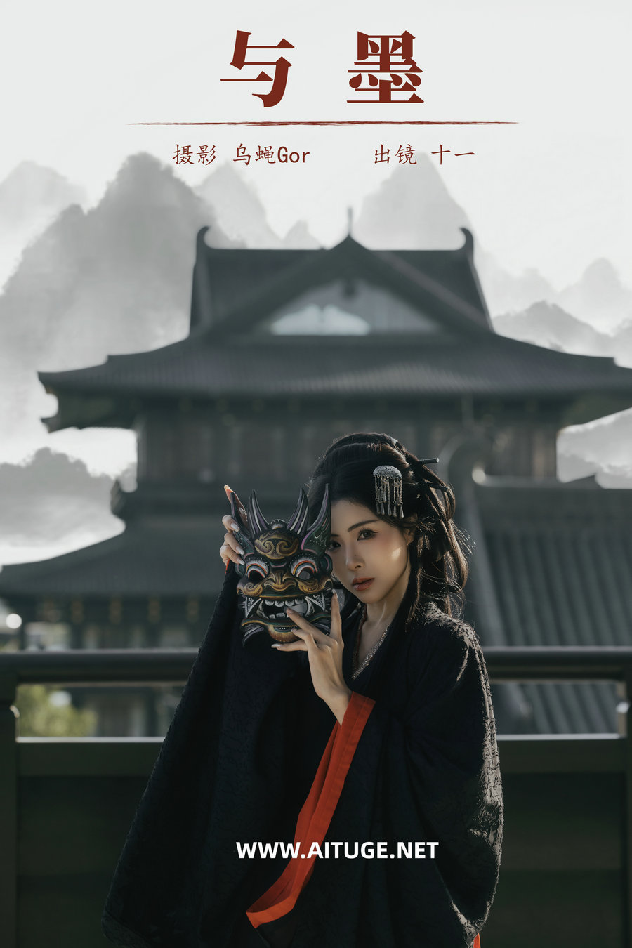 [YITUYU]艺图语 2025.02.01 与墨 十一 [21P-339MB]
