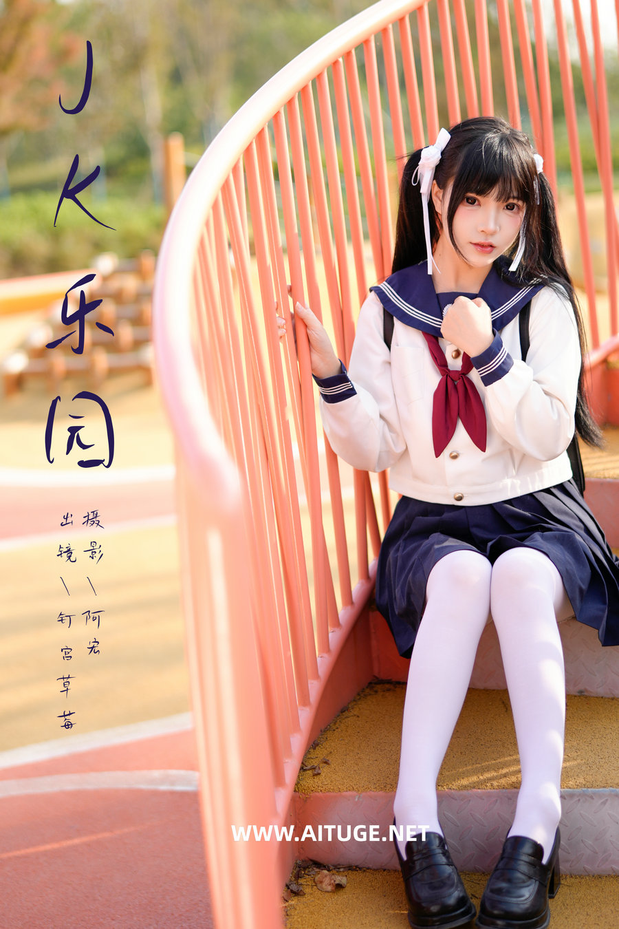[YITUYU]艺图语 2025.02.02 k乐园 钉宫草莓 [23P-319MB]