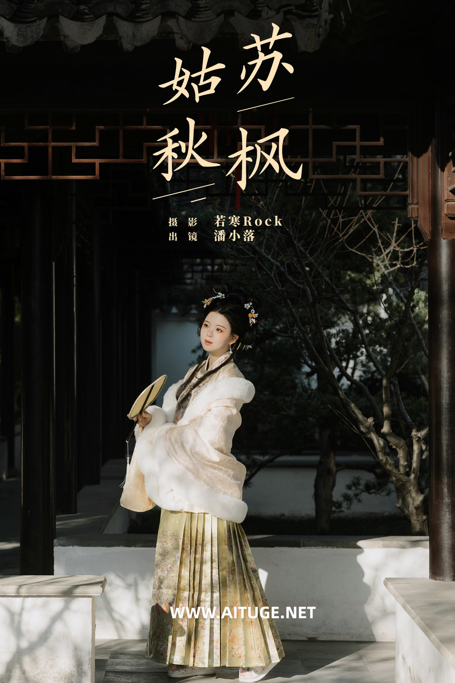 [YITUYU]艺图语 2025.02.02 姑苏秋枫 潘小落 [21P-220MB]