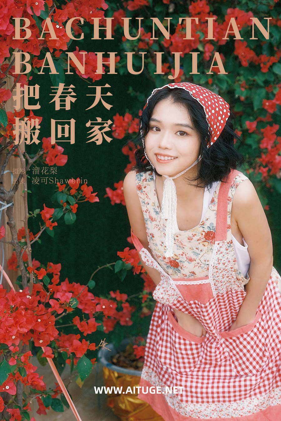 [YITUYU]艺图语 2025.02.04 把春天搬回家 凌可Shawbrin [21P-579MB]