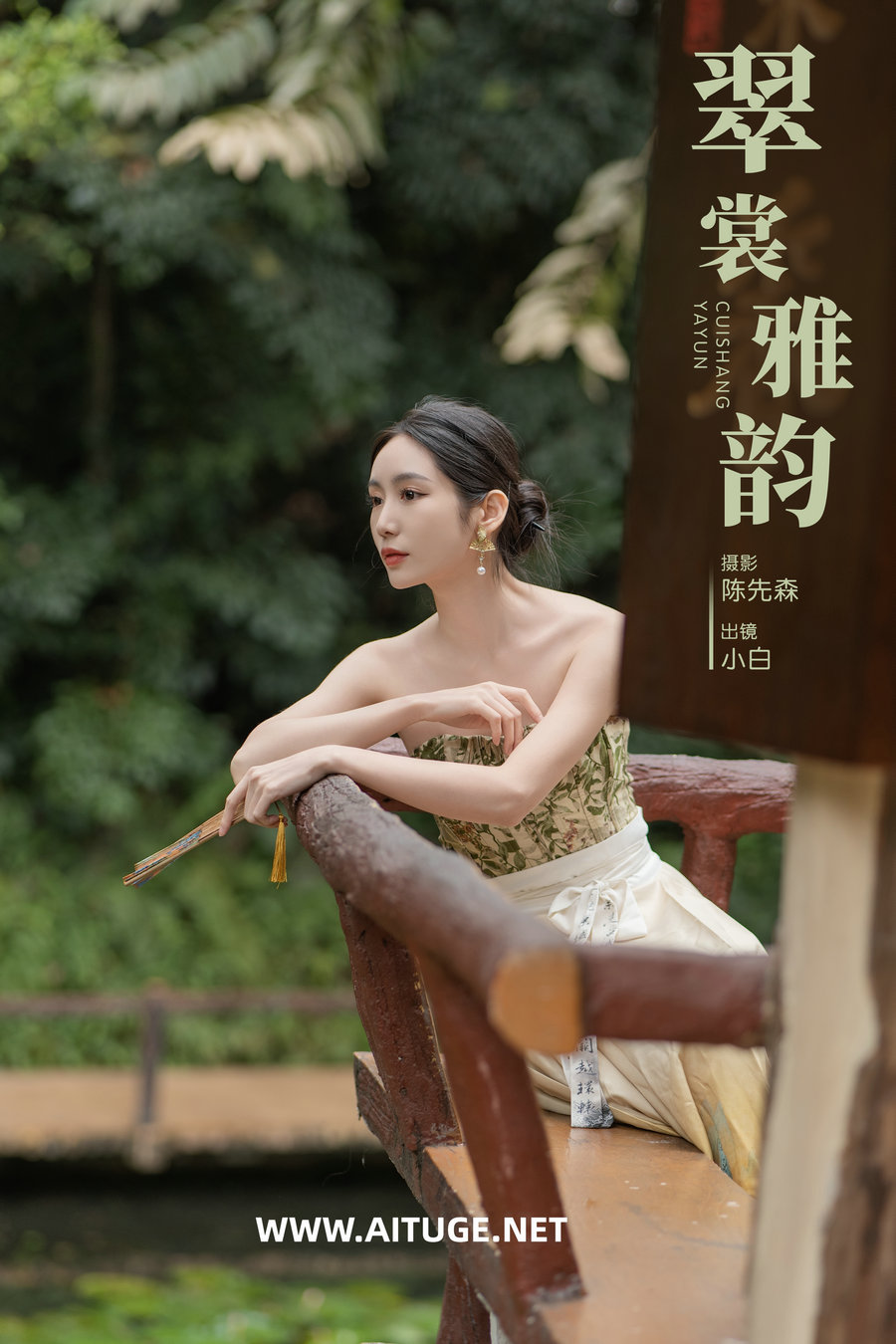 [YITUYU]艺图语 2025.02.11 翠裳雅韵 山阴 [32P-650MB]