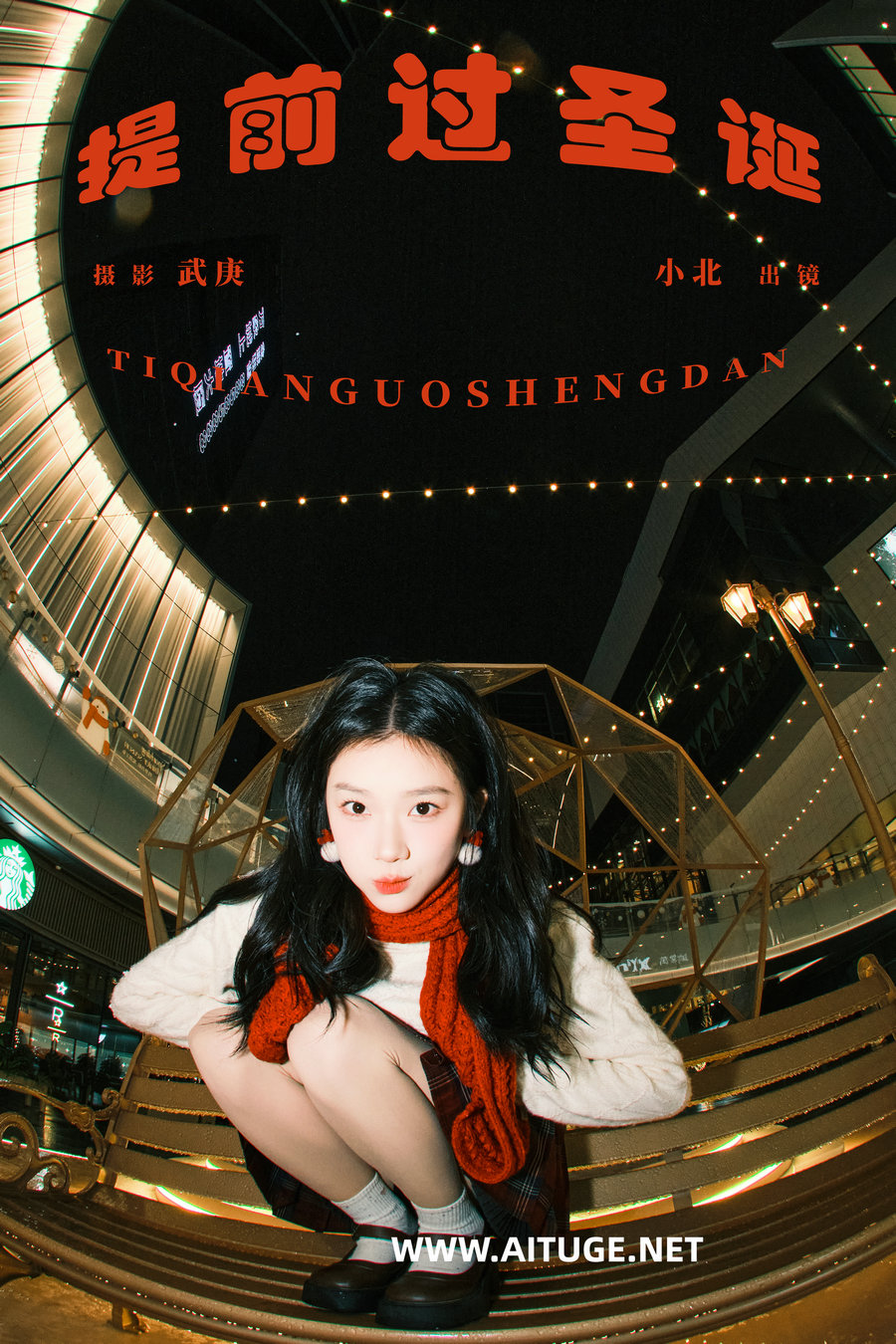 [YITUYU]艺图语 2025.02.12 提前过圣诞 To小北 [26P-608MB]