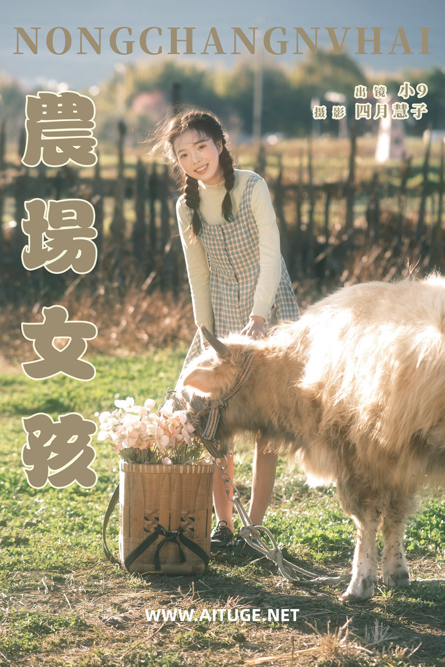 [YITUYU]艺图语 2025.02.14 农场女孩 乐意李 [20P-201MB]