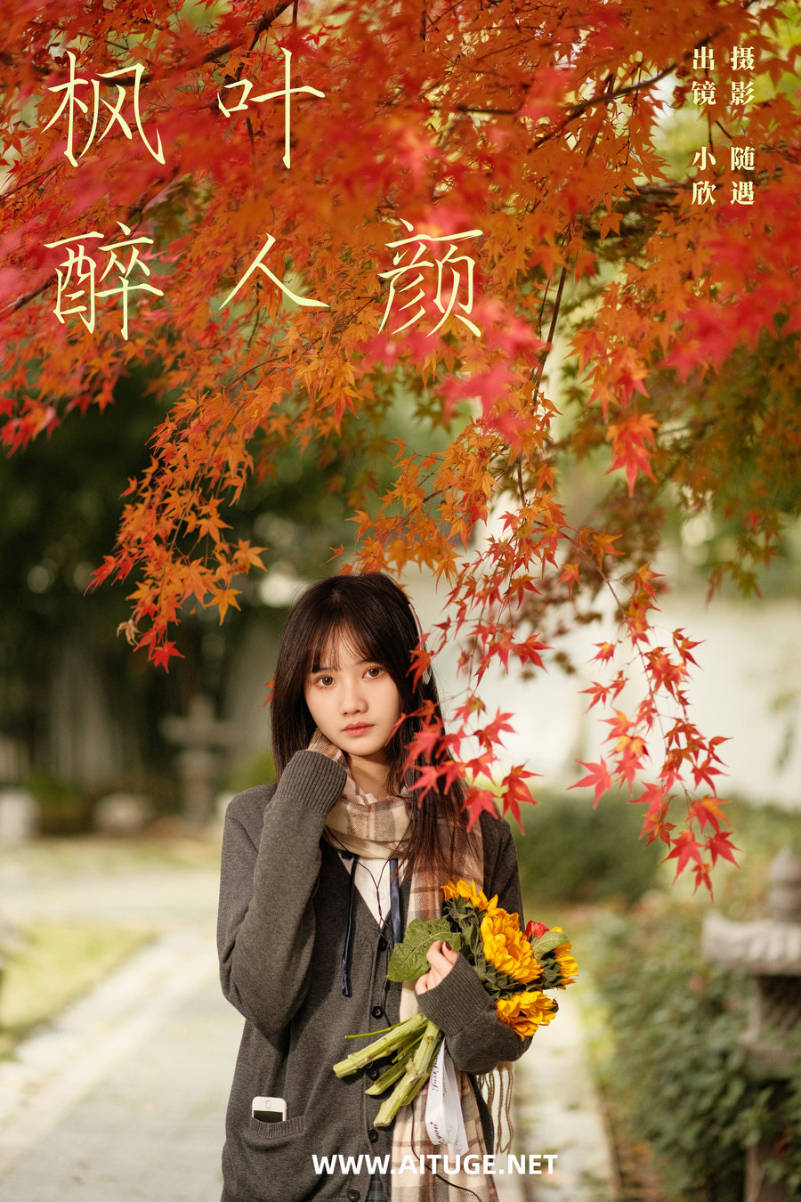 [YITUYU]艺图语 2025.02.21 枫叶醉人颜 不许翘二郎腿 [22P-1.37GB]