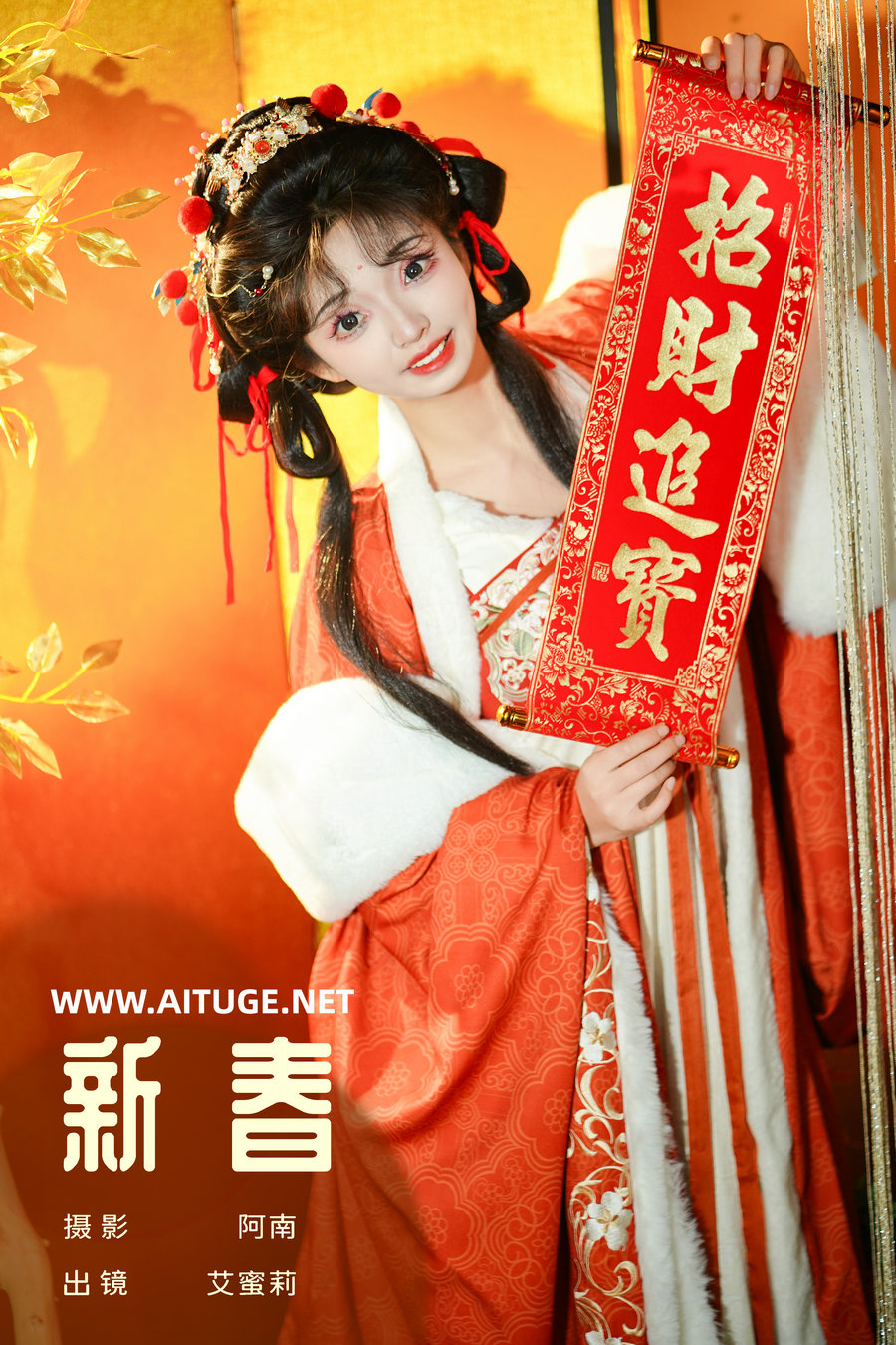 [YITUYU]艺图语 2025.03.01 新春 艾蜜莉 [21P-426MB]