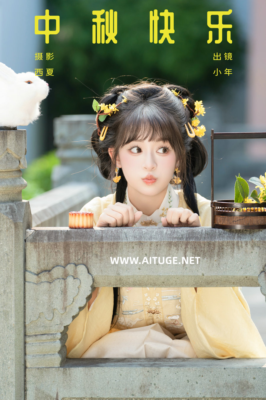[YITUYU]艺图语 2025.03.01 中秋快乐 夏芋小年 [33P-754MB]