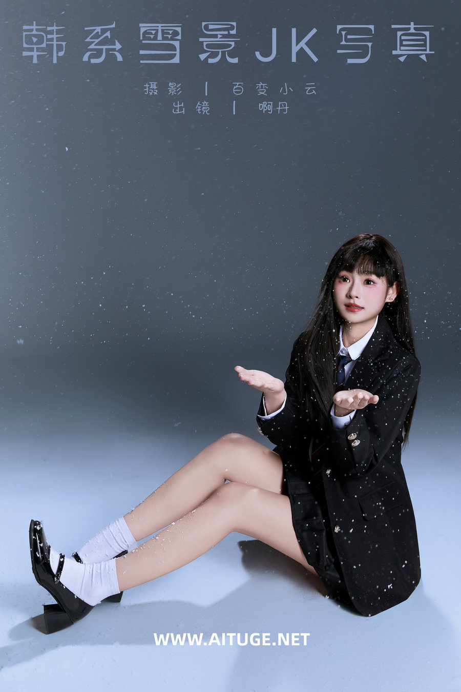 [YITUYU]艺图语 2025.03.02 韩系雪景jk写真 啊丹 [21P-528MB]