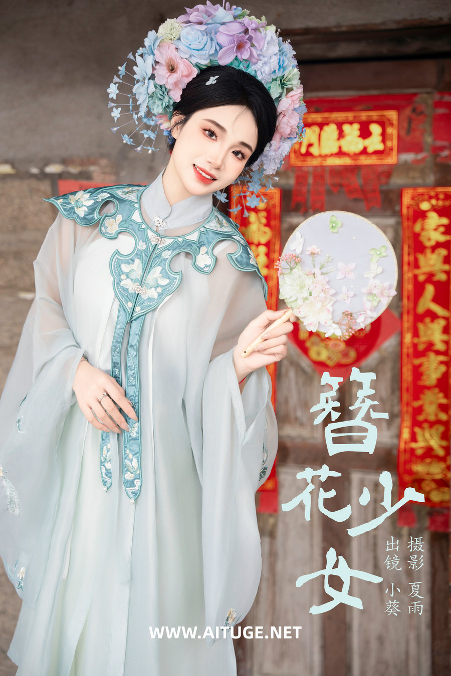 [YITUYU]艺图语 2025.03.04 簪花少女 小葵 [24P-455MB]