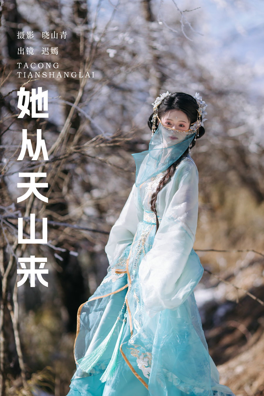 [YITUYU]艺图语 2025.03.17 她从天山来 赤嫣在这里 [20P-388MB]