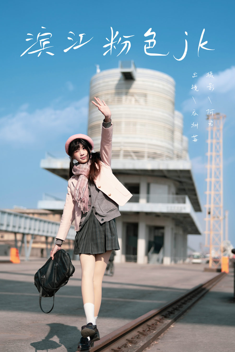 [YITUYU]艺图语 2025.03.18 滨江粉色jk 吞树莓 [48P-906MB]