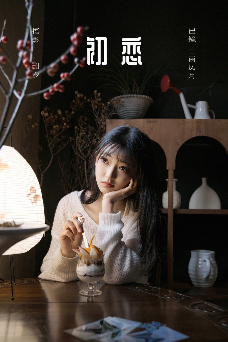 [YITUYU]艺图语 2025.03.18 初恋 冷酷王爷 [21P-405MB]