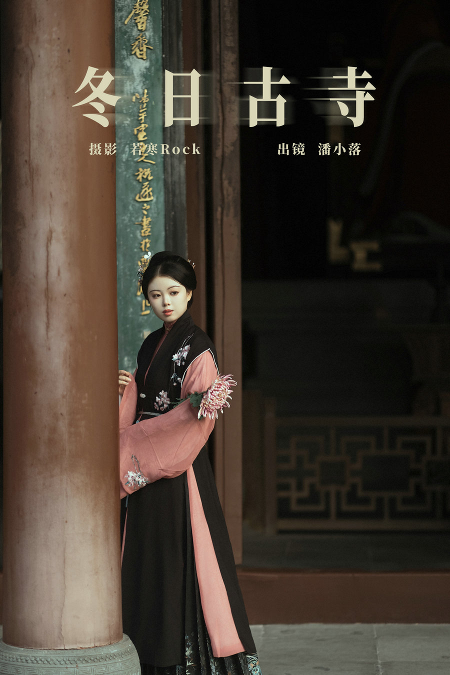 [YITUYU]艺图语 2025.03.18 冬日古寺 潘小落 [26P-272MB]