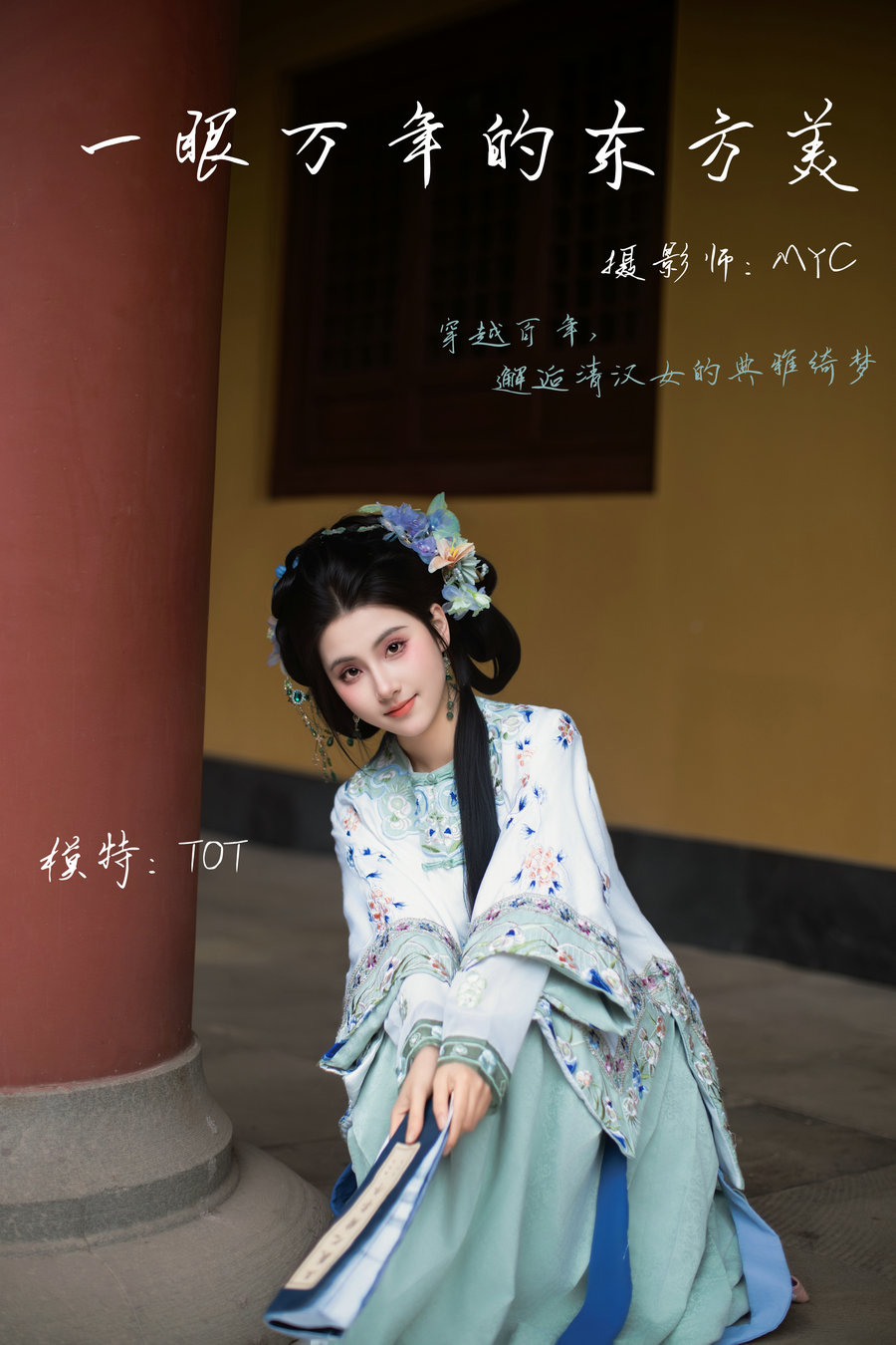[YITUYU]艺图语 2025.03.19 清汉女 TOT [17P-198MB]