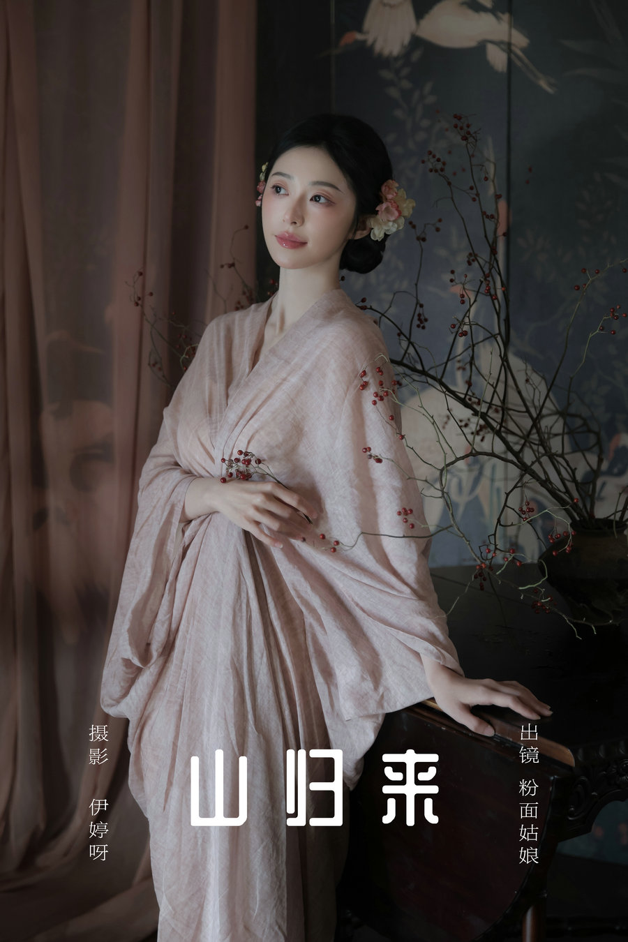 [YITUYU]艺图语 2025.03.19 山归来 粉面姑娘 [14P-112MB]