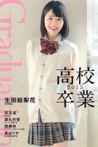 [PB写真集] Erika Ikuta 生田絵梨花 Haruka Kodama 兒玉遥 Graduation-高校卒業-20...