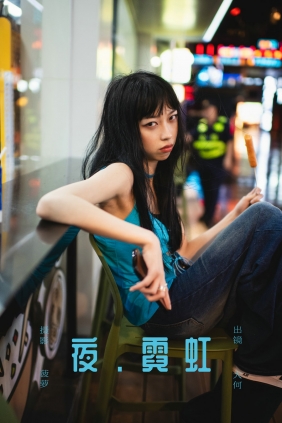 [YITUYU]艺图语 2025.03.18 夜 · 霓虹 大何 [28P-586MB]