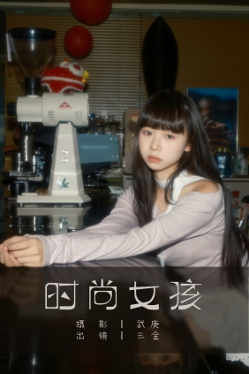 [YITUYU]艺图语 2025.03.18 时尚女孩 是三金呀 [23P-376MB]