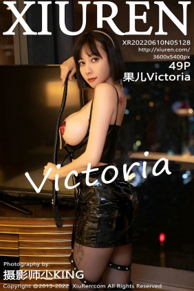 [秀人美媛馆] 2022.06.10 No.5128 果儿Victoria [49P533MB]