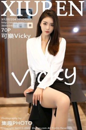[秀人美媛馆] 2022.04.14 No.4869 可樂Vicky [70P651MB]