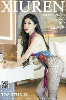 [秀人美媛馆] 2021.09.15 No.3945 田冰冰 [58P636MB]
