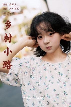 [YITUYU]艺图语 2025.01.17 乡村小路 折耳香菜 [22P-289MB]