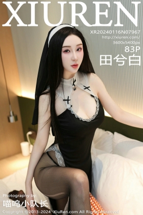 [秀人美媛馆] 2024.01.16 No.7967 田兮白 [83P401MB]