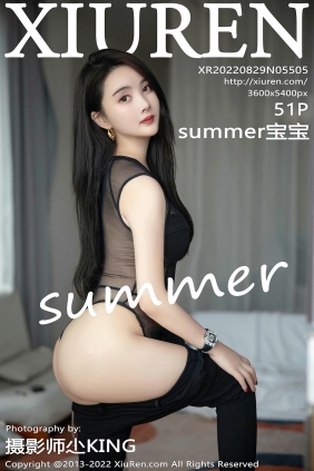 [秀人美媛馆] 2022.08.29 No.5505 summer宝宝 [51P481MB]