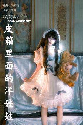[YITUYU]艺图语 2025.01.21 皮箱里面的洋娃娃 蘑菇 [21P-255MB]