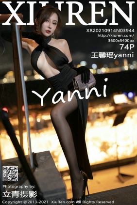 [秀人美媛馆] 2021.09.14 No.3944 王馨瑶yanni [74P646MB]