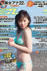 [Weekly Playboy] 2015 No.23 おのののか 大和田南那 嗣永桃子 久松郁実 森保ま...