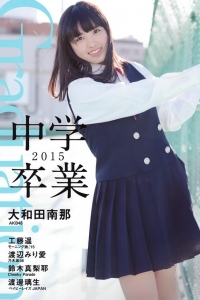 [PB写真集] Nana Owada 大和田南那 Miria Watanabe 渡辺みり愛 Graduation-中学卒...