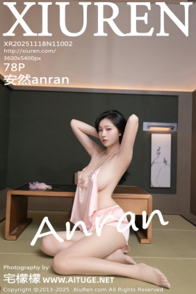 [秀人美媛馆] 2025.11.18 No.11002 安然anran [78P810MB]