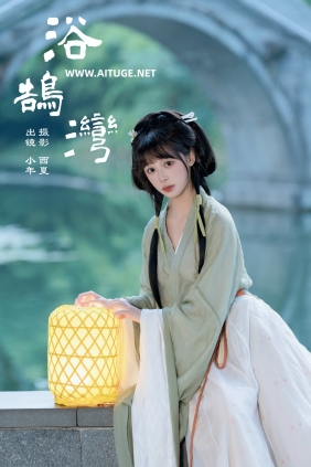 [YITUYU]艺图语 2024.12.15 浴鹄湾 夏芋小年 [22P-590MB]
