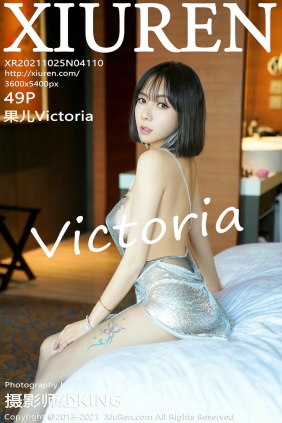 [秀人美媛馆] 2021.10.25 No.4110 果儿Victoria [49P419MB]