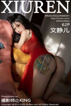 [秀人美媛馆] 2023.02.22 No.6301 文静儿 [62P446MB]