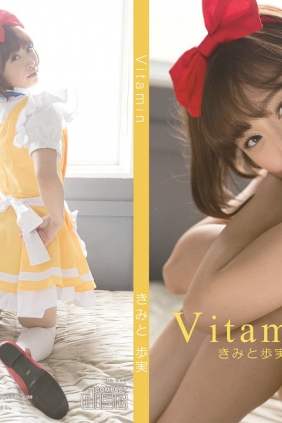 [Gyutto] [bitcos] Ayumi Kimito - Vitamin [136P236MB]