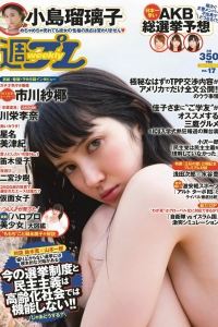 [Weekly Playboy] 2015 No.17 市川紗椰 小島瑠璃子 星名美津紀 森カノン 川栄李奈