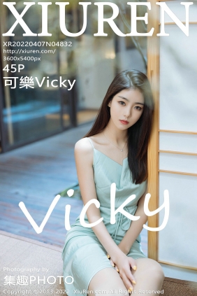 [秀人美媛馆] 2022.04.07 No.4832 可樂Vicky [45P459MB]