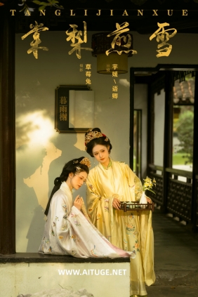 [YITUYU]艺图语 2025.02.05 棠梨煎雪 语卿_芋媛一碗 [21P-252MB]
